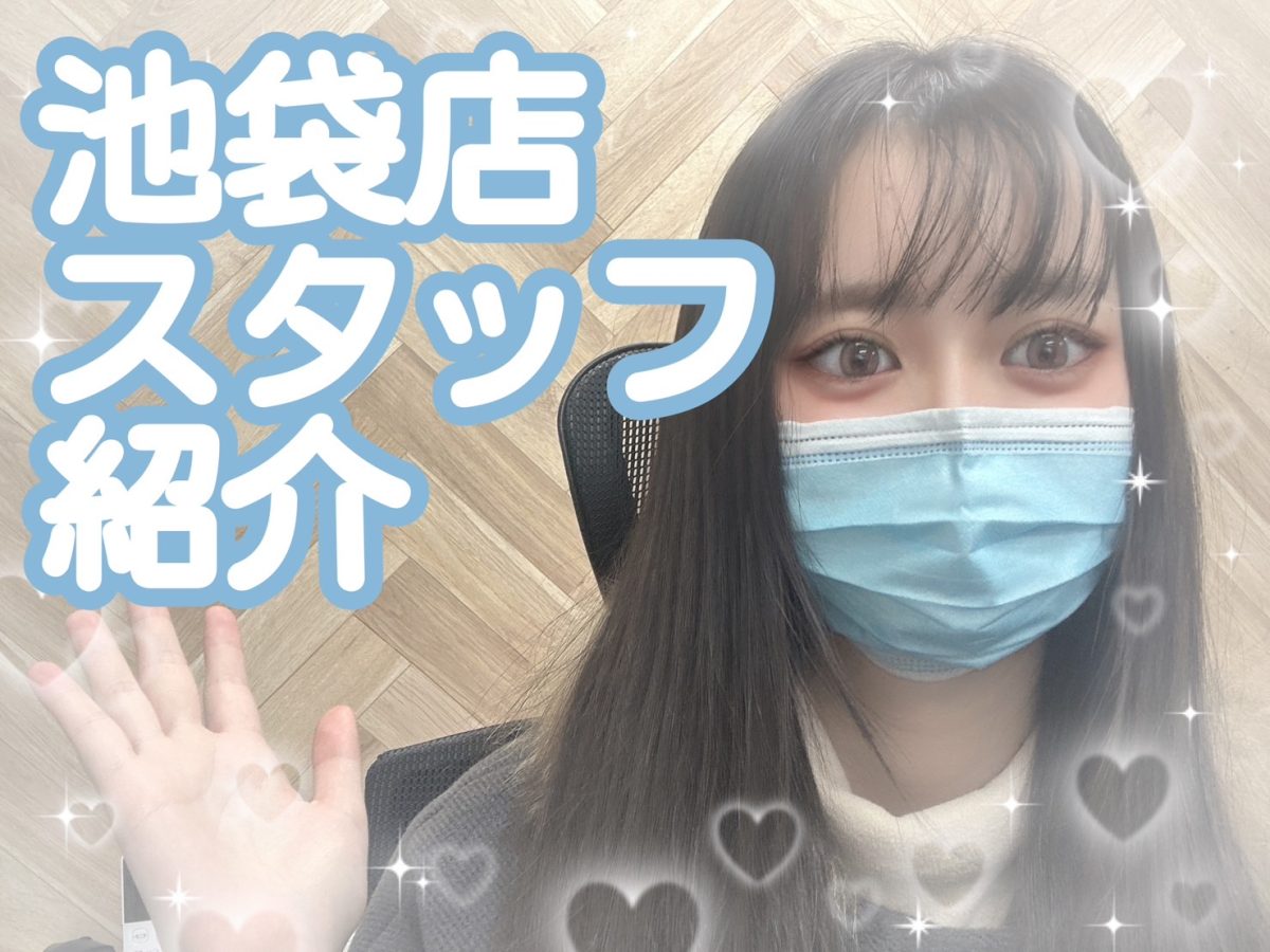 【池袋】改めて、池袋店のスタッフを紹介します✨【チャットレディ】